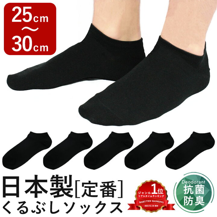 楽天市場】[48h限定100円OFF] [ 3足 5足 ]【 臭わない消臭靴下 】 靴下  