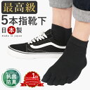 【22cm～30cm】 [ 3足 5足 ] 靴下 メンズ5本指 五本指 5本指ソックス 5本指靴下 五本指ソックス 消臭靴下 日本製 セット 綿100% 消臭 臭わない 男性 ビジネス 黒 ブラック 夏 涼しい ソックス 夏 夏用 蒸れない 足 臭い 破れにくい 丈夫な靴下 厚手 高級 高品質