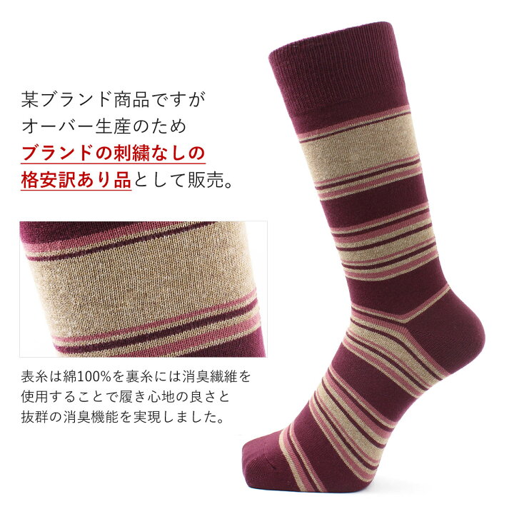 楽天市場 訳あり 靴下 メンズ 綿100 3足 セット ボーダー 某ブランド商品 柄 ネイビー チャコール グレー ビジカジ オフィスカジュアル かっこいい おしゃれ 紳士 男性 男 ソックス ビジネス ギフト プレゼント カジュアルソックス 消臭靴下 消臭 抗菌 臭わ