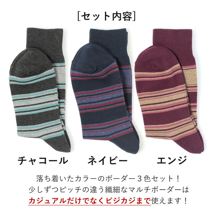 楽天市場 訳あり 靴下 メンズ 綿100 3足 セット ボーダー 某ブランド商品 柄 ネイビー チャコール グレー ビジカジ オフィスカジュアル かっこいい おしゃれ 紳士 男性 男 ソックス ビジネス ギフト プレゼント カジュアルソックス 消臭靴下 消臭 抗菌 臭わ