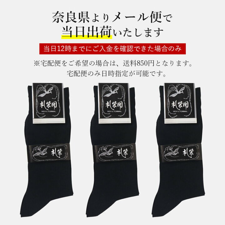 楽天市場】靴下 メンズ 3足 セット 結婚式 新郎 モーニング お葬式 