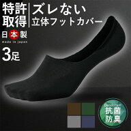 3足 靴下 フットカバー メンズ 見えない 脱げない スニーカーソックス カバーソックス ショートソックス …