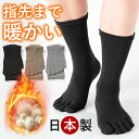 3足 五本指 遠赤外線 あったか 22cm～30cm 靴下 メンズ 5本指 5本指ソックス 5本指靴下 五本指ソックス 消臭靴下 消臭 臭わない 男性 紳士 冬 冬用 暖かい ウール 暖かい靴下 あったか靴下 ビジネスソックス 防寒靴下 しもやけ 防止