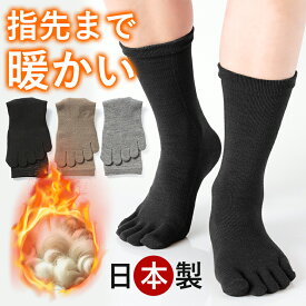 3足 五本指 遠赤外線 あったか 22cm～30cm 靴下 メンズ 5本指 5本指ソックス 5本指靴下 五本指ソックス 消臭靴下 消臭 臭わない 男性 紳士 冬 冬用 暖かい ウール 暖かい靴下 あったか靴下 ビジネスソックス 防寒靴下 しもやけ 防止