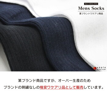 【訳あり】靴下メンズ綿100%【選べる3足セット】某ブランド商品柄黒ブラック青ブルーグレー緑茶色ブラウンかっこいいおしゃれ紳士男性男ソックスビジネスギフトプレゼントカジュアルソックス消臭靴下