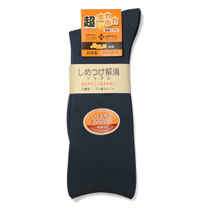 介護用靴下 靴下 しめつけ解消 ゆるい ソックス メンズ 1足 ビジネス 消臭靴下 消臭 足臭い 臭わない 口ゴム ゆったり 履き 口 破れにくい 丈夫な靴下 人気 男 男性 ギフト 日本製 暖かい あっ