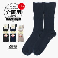 [48h限定100円OFF] 介護用靴下 しめつけ解消 3足 セット 靴下 ゆるい ソックス メンズ 消臭靴下 消臭 臭…
