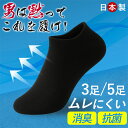 【 臭わない消臭靴下 】 靴下 メンズ スニーカーソックス 足首 丈 消臭 日本製 消臭靴下 足 臭い 綿 くるぶし ショー…