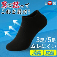 【 臭わない消臭靴下 】 靴下 メンズ スニーカーソックス 足首 丈 消臭 日本製 消臭靴下 足 臭い 綿 くる…