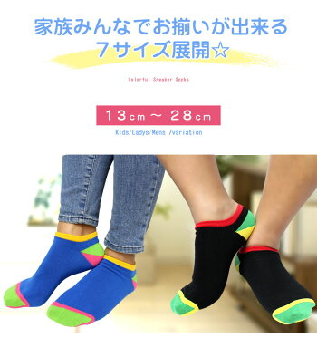 【日本製】【7サイズ】靴下ソックスくるぶしソックスレディースメンズキッズ子供子ども黒ブラック赤青黄色おしゃれお揃いおそろい親子兄弟スニーカーカラフルカラー派手個性的かわいい可愛いおしゃれかっこいいくるぶしアンクル男の子女の子