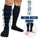 着圧ソックス メンズ オープントゥ 五本指ソックス 五本指 5本指ソックス 5本指 消臭靴下 40cm 日本製 ハイソックス 靴下 綿100% 男性 紳士 ソックス 着圧 むくみ解消 弾性ソックス 夜間頻尿 弾性ストッキング 医療用 ふくらはぎ 敬老の日 ひざ下 ハイソックス 浮腫 むくみ