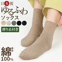 [26h限定100円OFF] 【匠のゆったり靴下】 3足 4足 靴下 レディース セット 【 口ゴムなし みたいな履き心地】日本製 表糸 綿100% 綿 100 滑り止め 脱げない 口ゴム ゆったり ゆるい くるぶしソックス ルームソックス 冷え対策 締付けない 滑り止め靴下 高齢者 介護用 足首