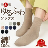 選べる 3足 4足 靴下 レディース 表糸 綿100% 【 口ゴムなし みたいな履き心地】 セット 日本製 綿 100 …