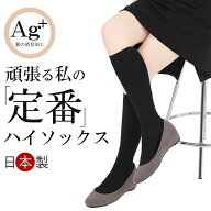 [ 3足 5足 ] 靴下 レディース セット 銀 Ag 消臭 ハイソックス 黒 オフィス 38cm丈 38センチ丈 消臭靴下 …