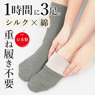 【履くエステ】 2重編みソックス 二重編み靴下 シルク コットン 靴下 レディース メンズ 男性 女性 厚手 …