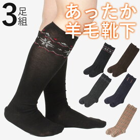 【日本製ウールクルーソックス3足セット！】 ハイソックス 靴下 レディース 暖かい 暖か ソックス ウール ロング おしゃれ ゆったり あったか あったか靴下 ゆるい 締め付けない 長い靴下