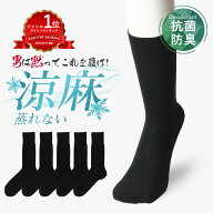 3足 5足 【24cm～30cm】 【男は黙ってこれを履け！】【清々しい素材の綿麻】【レビュー1200件突破】 5足 …
