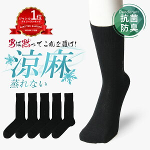 [24h限定200円OFF] 3足 5足 【24cm～30cm】 【男は黙ってこれを履け！】【清々しい素材の綿麻】【レビ