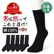 3足 5足【24cm～30cm】靴下 メンズ 【 男は黙ってこれを履け！ 】 日本製 消臭靴下 蒸れない靴下 セット …