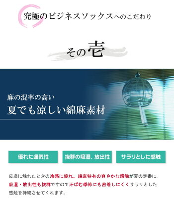 靴下(メンズ)の究極ビジネスソックス【靴下】【ビジネスソックス】【メンズソックス】消臭靴下、綿麻で夏でも涼しいぜひ一度体感ください