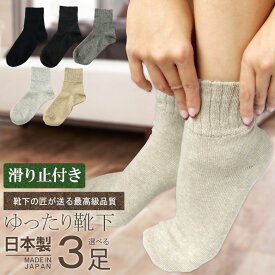 【80代女性】滑り止めのついたおしゃれな靴下のおすすめを教えてください。