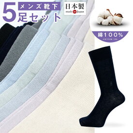 楽天市場 紳士 靴下 綿100 の通販