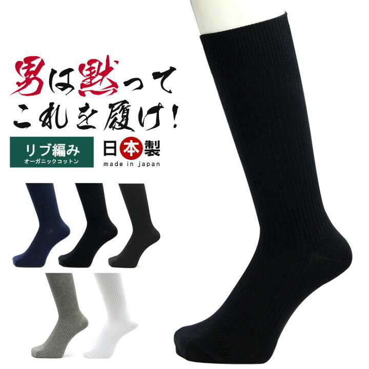 楽天市場 厚手 消臭靴下 日本製 5足組 靴下 セット メンズ 綿100 綿 100 日本製 消臭 防臭 臭わない 無地 紳士 男性 ビジネス 黒 ブラック 紺 ネイビー 白 ホワイト 綿100 ソックス ビジネスソックス 蒸れない 足 臭い 涼しい 破れにくい