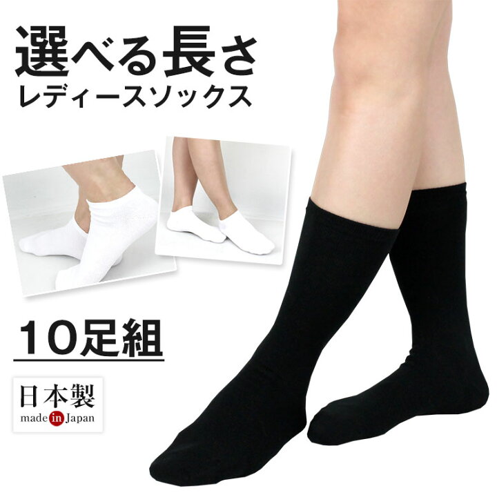 楽天市場 靴下 レディース 22cm 25cm 10足組み ハイソックス スニーカーソックス ショートソックス 白 黒 ホワイト ブラック 無地 消臭靴下 日本製靴下 かわいい 可愛い おしゃれ 敬老の日 日本製靴下 アロマ専門店 Apple