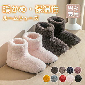 ルームシューズ レディース もこもこ 疲れない 冬 洗える かかと付き ボア ルームブーツ あったか 北欧 室内 暖かい 冷えない 冷え性 防寒 滑りにくい 室内履き 靴 かわいい おしゃれ 冬用 メ