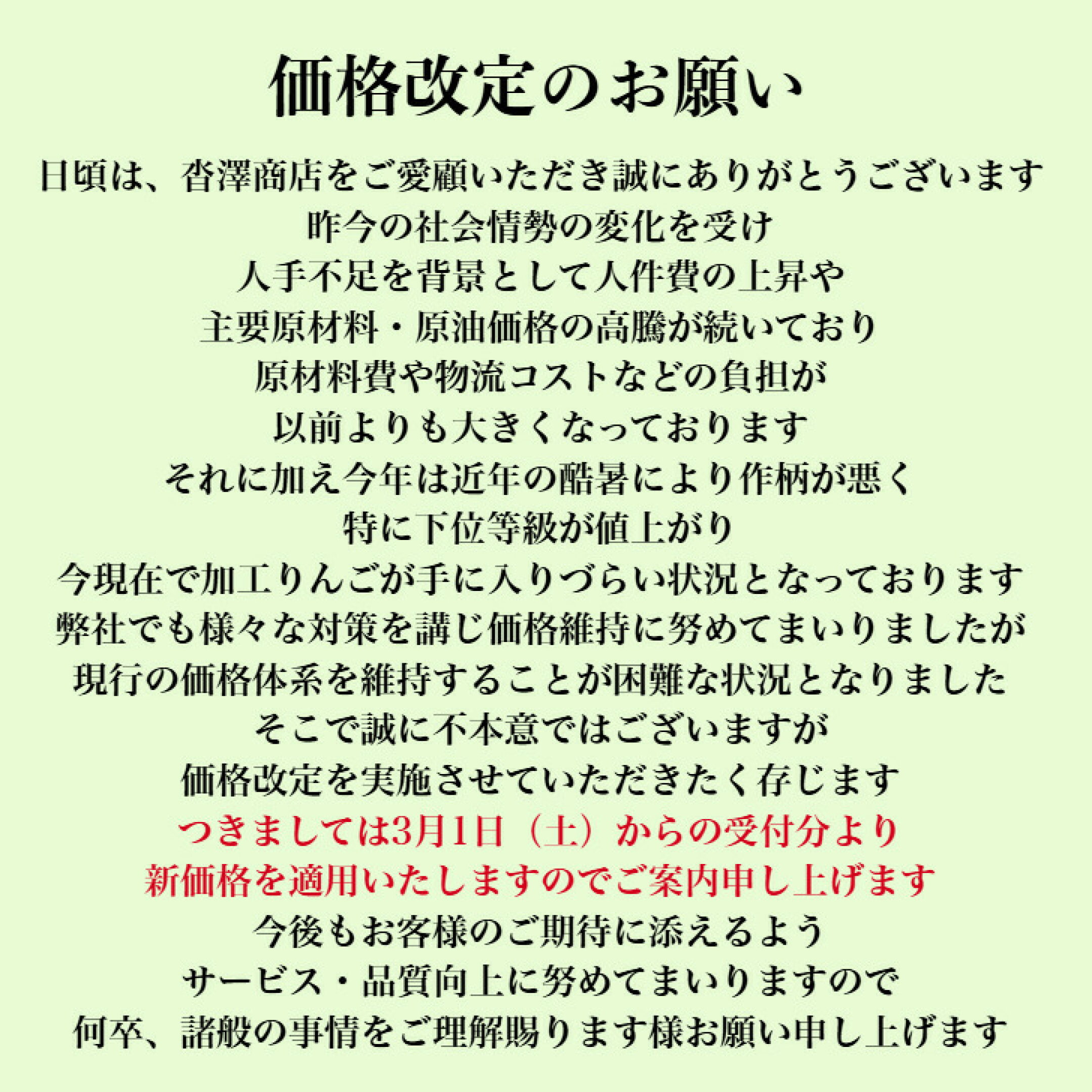 2025年3月1日より価格改定を行います。