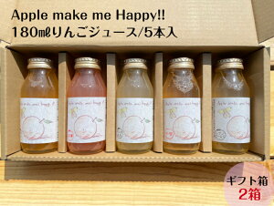 ApplemakemeHappy@񂲃W[X@5l@2Zbg@180ml ܖ  VimS[h ̋ WiS[h g g̖yjEjEECjEwjE