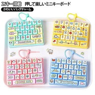 26キー フィジェットキーボード キーホルダー ミニキーボード メカニカルスイッチ風 クリックトイ ASMR …