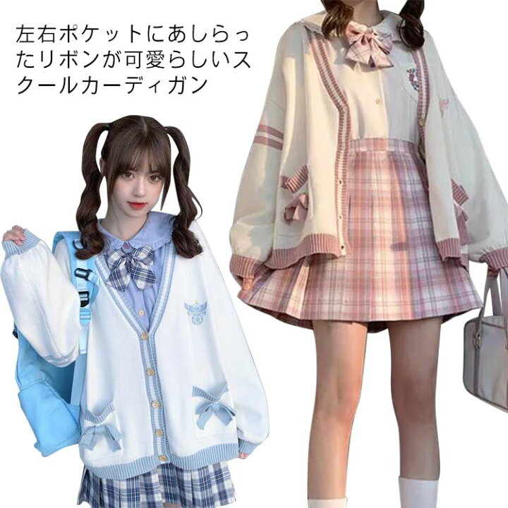 楽天市場 スクールセーター 制服 ニットセーター Vネック ライン入り カーディガン 学校 高校生 中学生 長袖 通学 スクールカーディガン 制服セーター Jk 学生服 刺繡 イベント コスプレ 可愛い おしゃれ 女子高生 あっぷるコレクション楽天市場店 楽天市場 スクールセーター 制服 ニットセーター Vネック ライン入り カーディガン 学校 高校生 中学生 長袖 通学 スクールカーディガン 制服セーター Jk 学生服 刺繡 イベント コスプレ 可愛い おしゃれ 女子高生 あっぷるコレクション楽天市場店