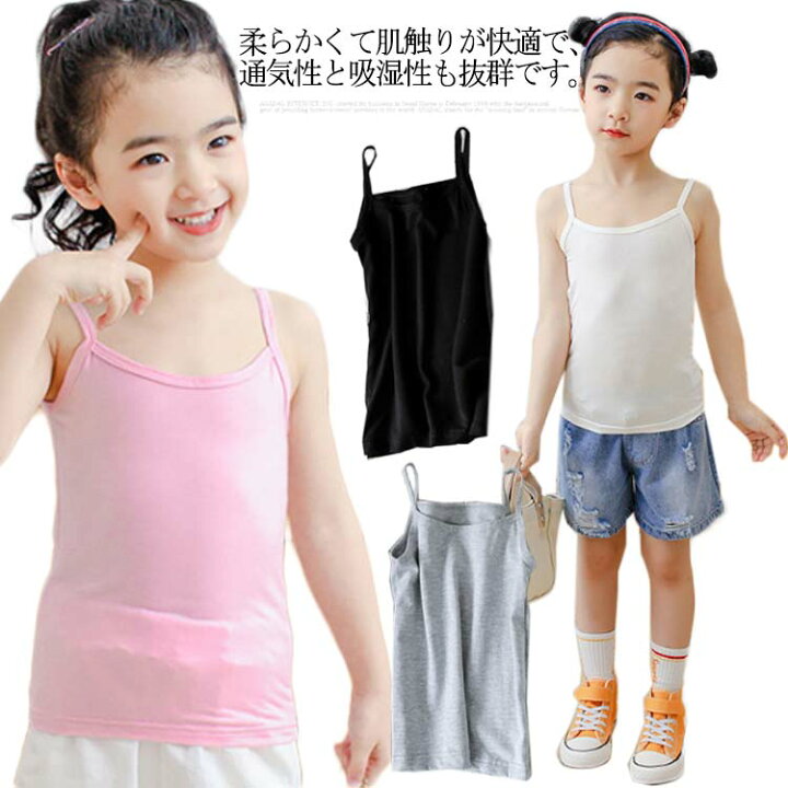 楽天市場】 ファーストブラ 子供服 2枚セット 送料無料 下着 4色 薄手 キッズ ブラトップ インナー ジュニア 中学生 秋 春 肌着 女の子 キャミソール 無地 夏 90-160cm アンダーウェア ガールズ 白 黒 小学生 : あっぷるコレクション楽天市場店