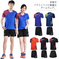 上下セット 卓球ユニフォーム パンツ 半袖 練習着 レディース シャツ メンズ バドミントン ゲームシャツ …