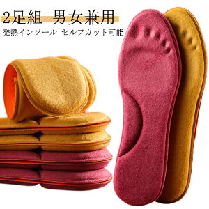 防寒中敷き インソール 吸湿発熱 疲れにくい インソール 2足 中敷き 防寒 靴 中敷き 暖かい セルフカット可能 インソール 暖かい 発熱 土踏まず 薄型 アーチ 暖熱効果 消臭 防カビ 除湿 クッ