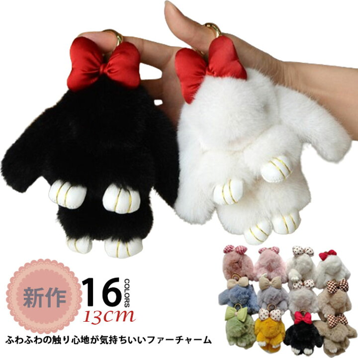 楽天市場】新作 うさぎ ファー チャーム キーホルダー ファーチャーム 
