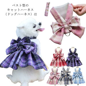 JK 猫用 ワンピース 通気 ハーネス 犬用 ペットリード ペット チェック柄 ドレス コスチューム ボタン式 メッシュ リボン付き 選べる2タイプ ペット用品 牽引ロープ 小型犬 中型犬 散歩 お出
