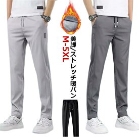 あったかチノパンツ メンズ 裏起毛テーパードパンツ チノパンツ メンズ 秋冬 裏起毛 スキニーパンツ 防寒 裏起毛 テーパードパンツ 暖パン 防風 防寒 ゴルフ スリムパンツ 厚手 あったか ストレッチ 伸縮性 細身 美脚 アウトドア カジュアル スポーツ M-5XL 送料無料