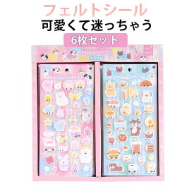 6枚セット フェルトシール コットンシール パフィーシール 3d 立体シール ぷっくりシール ふんわり ふわふわシール カピバラ 猫 ぷくぷくシール ステッカー 褒美シール シール手帳 シール交換 シール集め 子供 小学生 女の子