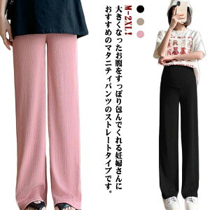 マタニティ パンツ オフィス フォーマル ワイドパンツ 妊婦 動きやすい 妊婦服 スラックス レディースパンツ ママ 無地 長ズボン産前 産後 検診 春 夏 秋 仕事服 通勤 ズボン ずぼん シンプル