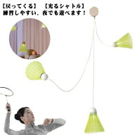 戻ってくる バドミントンシャトル バドミントン用ボール 3個セット シャトル 光る セルフ トレーニング …