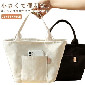 ランチバッグ キャンバストート レディース 保冷バッグ 小さめ トートバッグ マチ 広い ミニトート 保冷 ハンドバッグ ランチトート アルミシート お弁当バッグ ミニバッグ お弁当バッグ サ