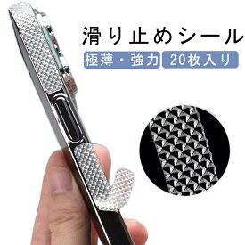 スマホのすべり止め 滑り止めシール 滑り止めシール 極薄・強力 クッションゴム 滑り止めシール スマホ 幅6mm長さ5cm タブレット マウス ハンガー ゲームコントローラー 防振 防滑 滑り止めステッカー 滑り止めテープ
