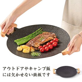 30cm グリル グリドル 丸型 韓国 ステーキ グリルパン 鉄板 プレート 焚火 BBQ 取っ手 鉄板フライパン キャンプ 直火 焼肉 ガスコンロ 直火 炭火 食洗機対応 家庭用 アウトドア 登山 バーベキュー