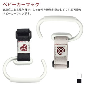 【3個セット】ベビーカーフック フック 盗難防止 荷物フック 荷物掛け 多機能 自転車 カラビナ 丈夫 マルチフック バギーフック ベビーカー用品 荷物掛け バッグ ベビーグッズ 便利グッズ