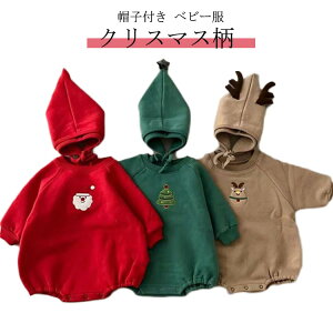 ベビー服 ロンパース 長袖 帽子付き クリスマス 長袖 クリスマス コスプレ クリスマスの要素 おしゃれ カバーオール サンタクロース ヘラジカ 子供服 春 秋 冬 女の子 赤ちゃん 出産祝い 内