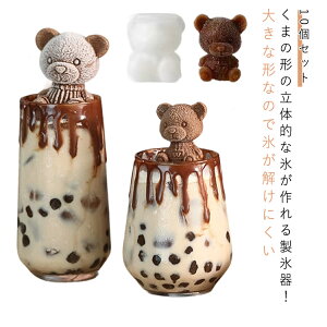 シリコンモールド 製氷皿 アイス 10個セット アイス 製氷 シリコン 製氷皿 アイスキューブトレイ キャラクター 製氷機 製氷器 熊 製氷皿 飲み物作り 製菓用品 プリン かわいい アイスメーカ