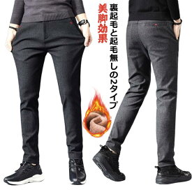 裏起毛 チノパン ストレッチ 防寒 裏起毛 パンツ ストレッチ メンズ スキニーパンツ グレー 冬用 ストレッチパンツ スリムフィット メンズ スッキリ 防風 あったかパンツ 美脚効果 スマートシルエット スキニーパンツ 裏ボア 裏フリース 冬服 ゴルフウェア