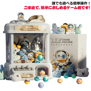 クレーンゲーム おもちゃ 子ども おもちゃ クレーンゲーム 子供 ぬいぐるみ アーケードゲーム機 ユーフォーキャッチャー キャッチャー ufo おもちゃ ユーフォーキャッチャー ラージサイズ